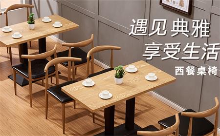实木西餐厅桌椅
