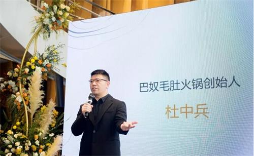 巴奴毛肚火锅创始人:杜中兵